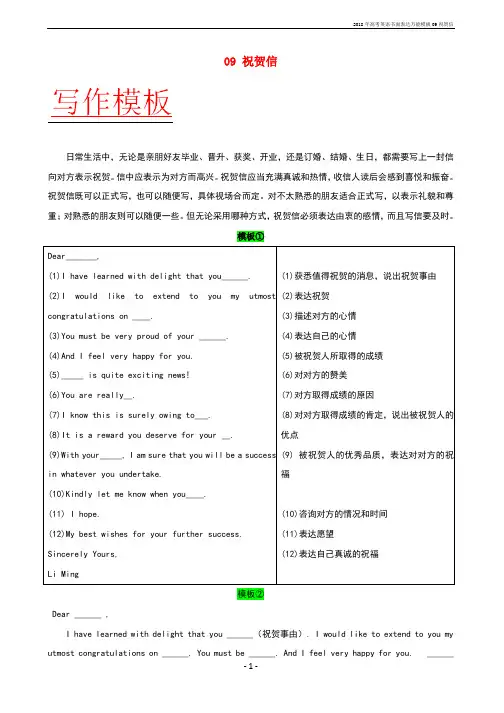 2018年高考英语书面表达万能模板09祝贺信