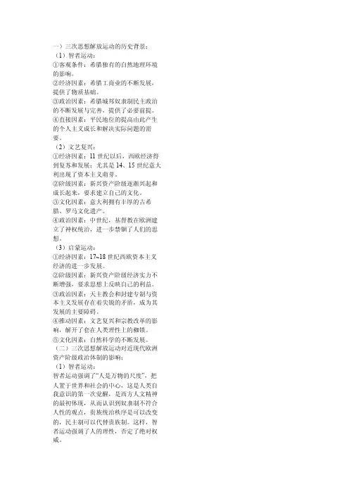 文档欧洲三次思想解放运动