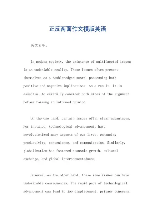 正反两面作文模版英语