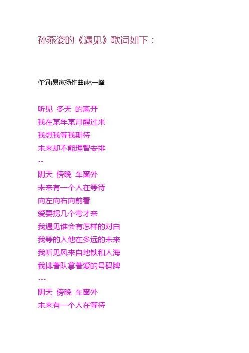 歌词--遇见  孙燕姿
