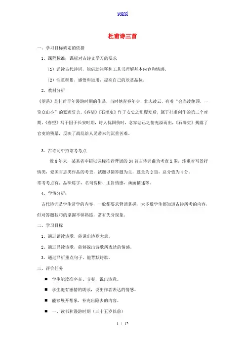 八年级语文上册 25《杜甫诗三首》教案 (新版)新人教版-(新版)新人教版初中八年级上册语文教案