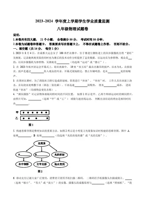 江西省抚州市2023-2024学年八年级上学期1月期末物理试题(含答案)