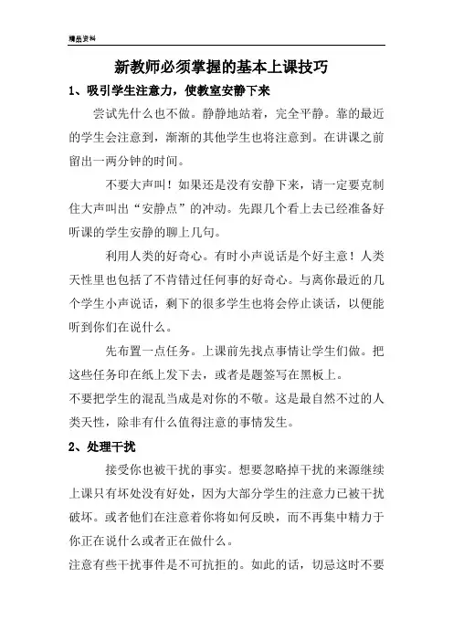 新教师必须掌握的基本上课技巧