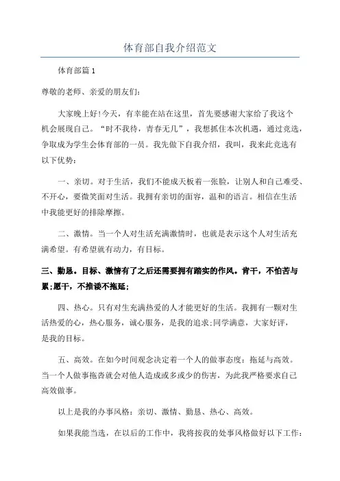 体育部自我介绍范文