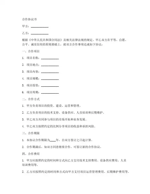 国网项目单位合作协议范本