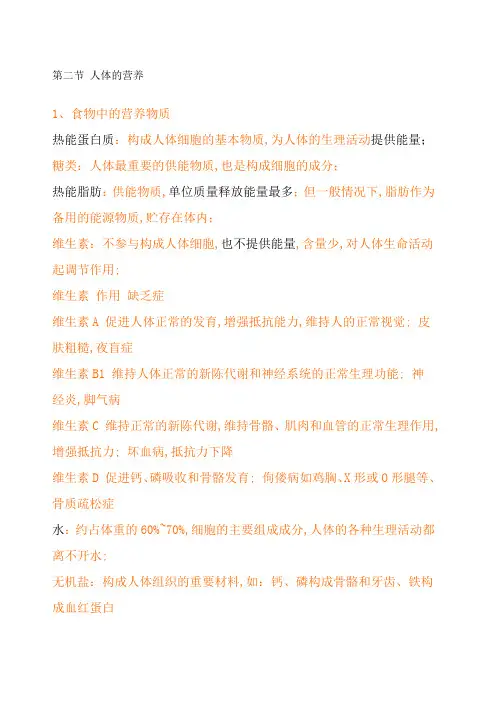 自然科技常识