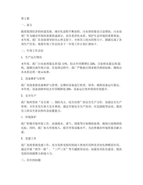 污水厂年度总结计划(3篇)