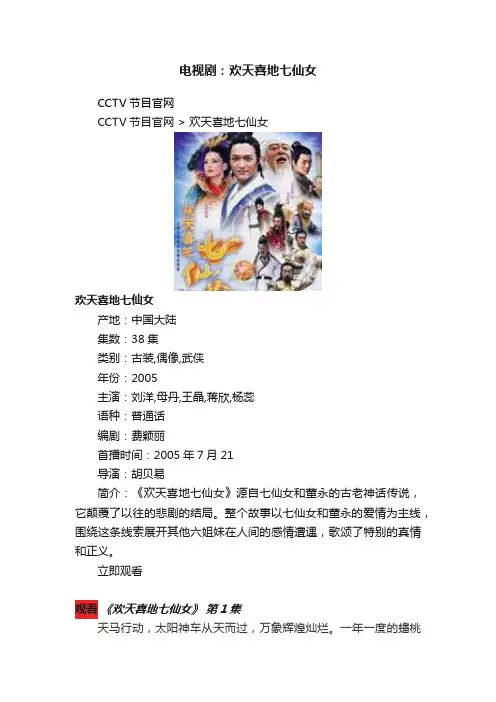 电视剧：欢天喜地七仙女