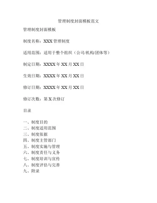 管理制度封面模板范文