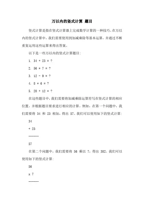 万以内的竖式计算 题目