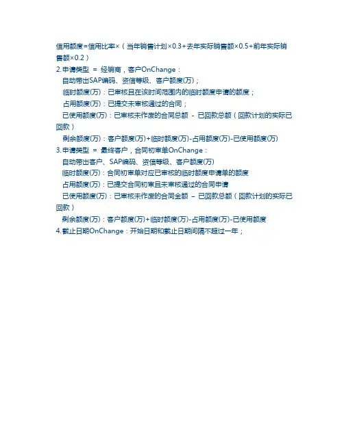 信用计算规则