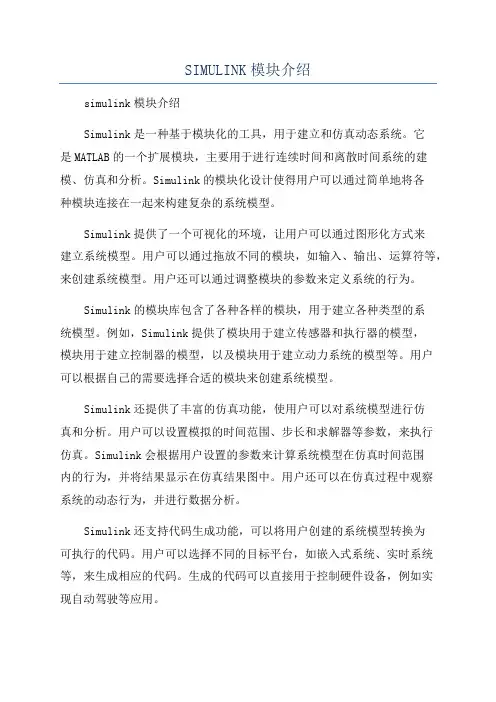 SIMULINK模块介绍