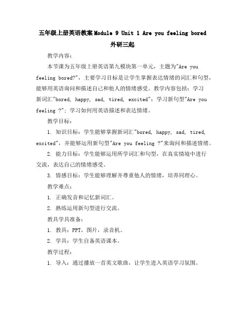 五年级上册英语教案-Module9Unit1Areyoufeelingbored外研三起
