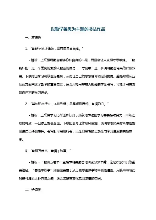 以勤学善思为主题的书法作品