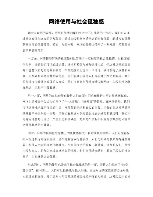 网络使用与社会孤独感