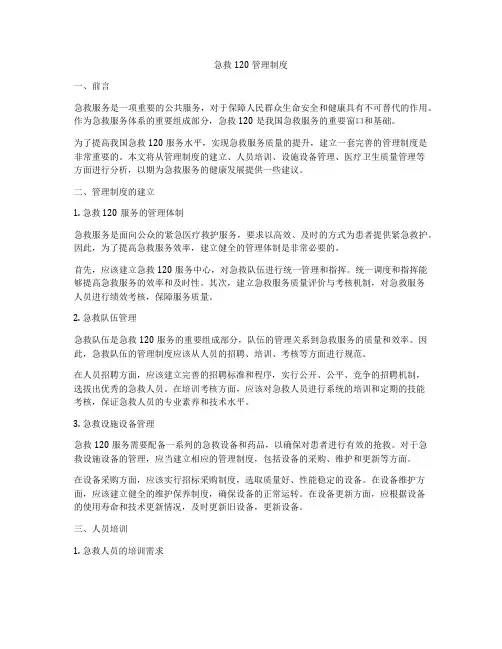 急救120管理制度