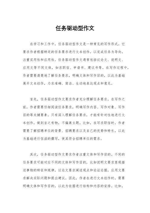 任务驱动型作文