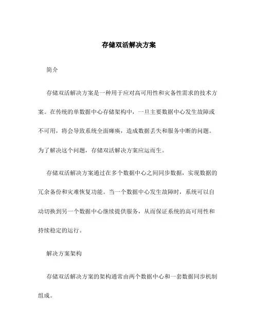 存储双活解决方案