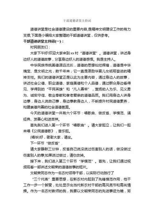 干部道德讲堂主持词_主持词_