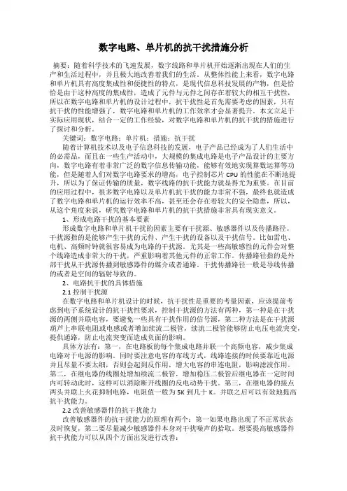 数字电路、单片机的抗干扰措施分析