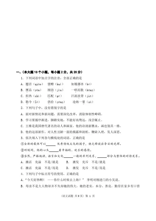 2019年山东省春季高考语文模拟试题