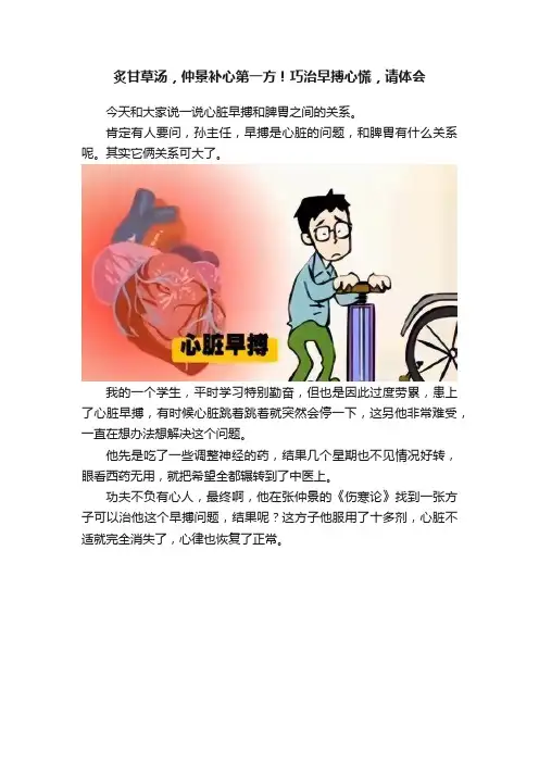 炙甘草汤，仲景补心第一方！巧治早搏心慌，请体会