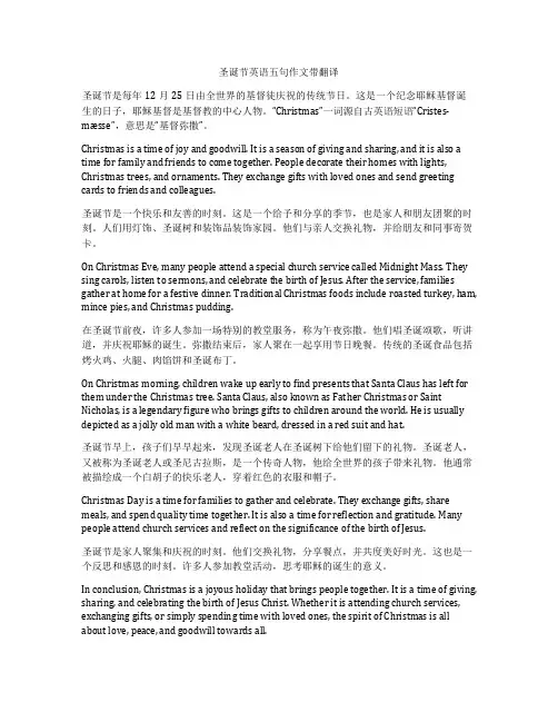 圣诞节英语五句作文带翻译