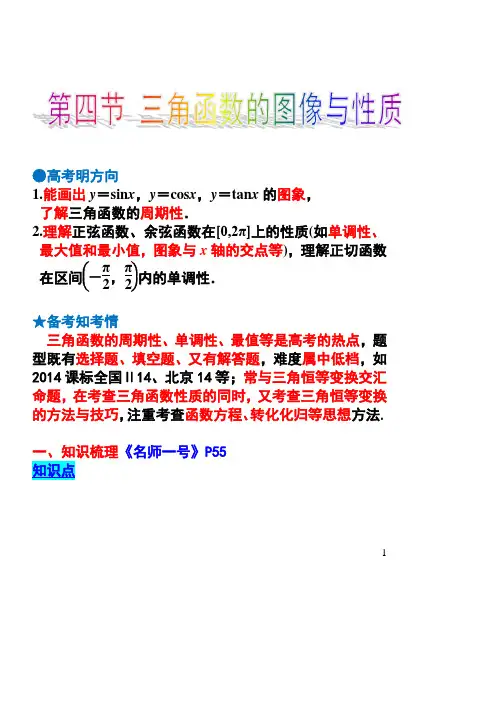 三角函数的图像与性质  知识点与题型归纳