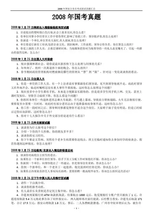 2008年国家公务员考试面试真题汇总
