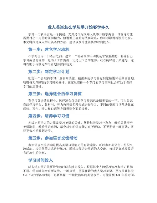 成人英语怎么学从零开始要学多久