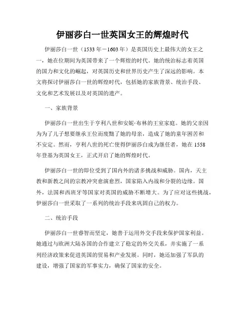 伊丽莎白一世英国女王的辉煌时代