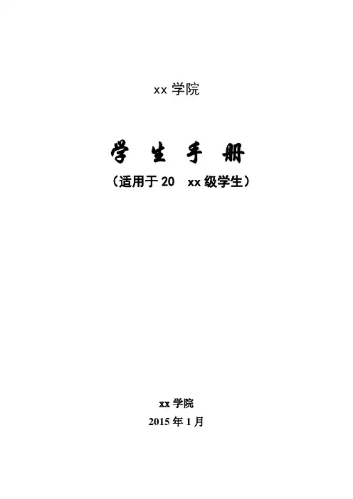 xx大学学生手册