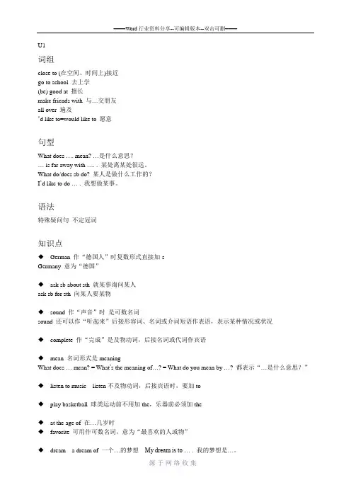 广州七年级上册英语沪教牛津版U1复习
