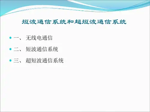 短波和超短波