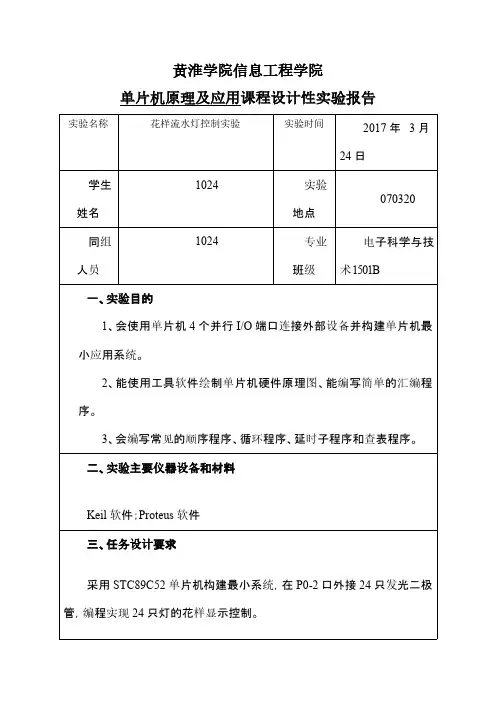 花样流水灯实验报告