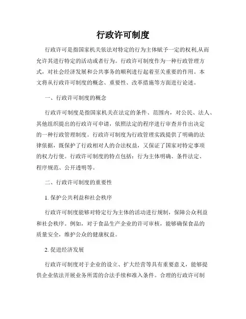 行政许可制度