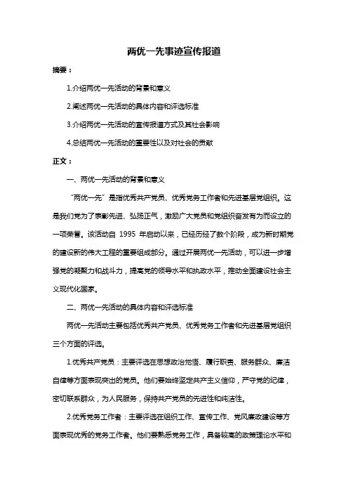两优一先事迹宣传报道