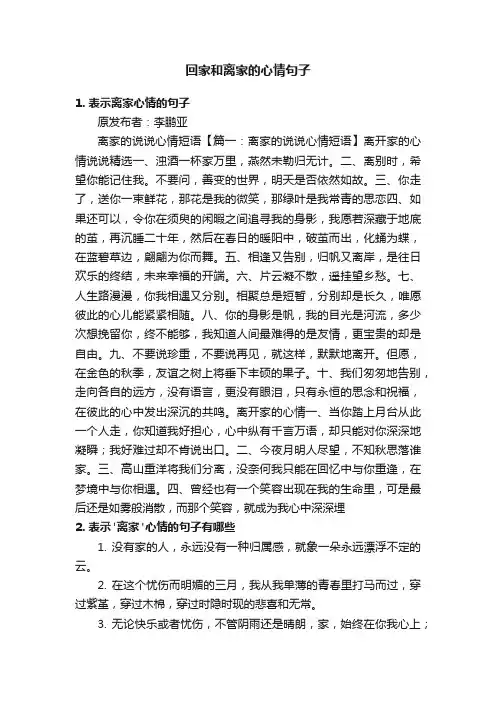 回家和离家的心情句子