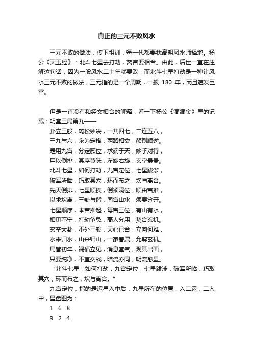 真正的三元不败风水