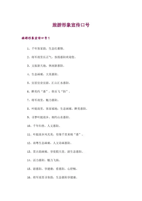 旅游形象宣传口号_1