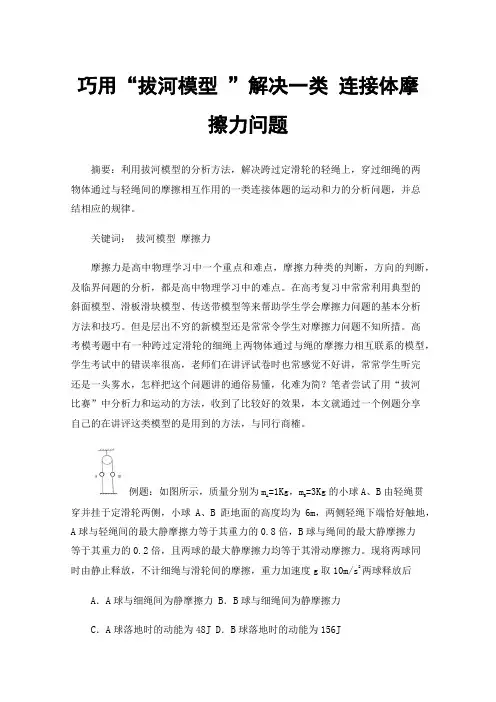 巧用“拔河模型”解决一类连接体摩擦力问题