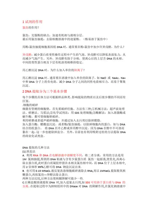 DNA提取方法和试剂作用详解