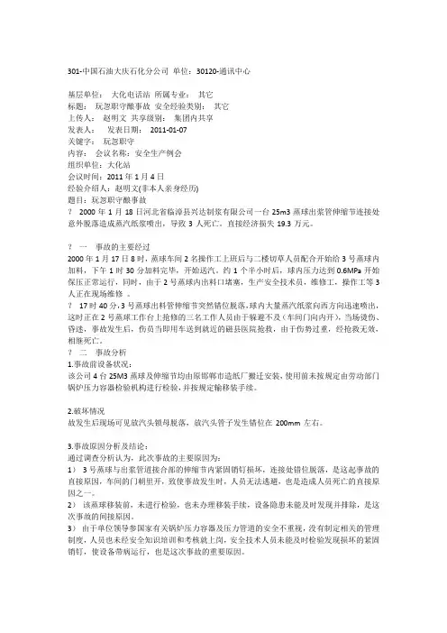 安全经验分享30例