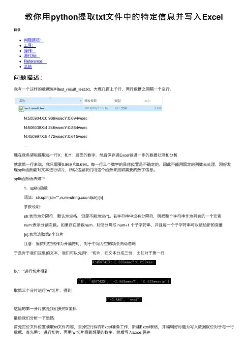教你用python提取txt文件中的特定信息并写入Excel