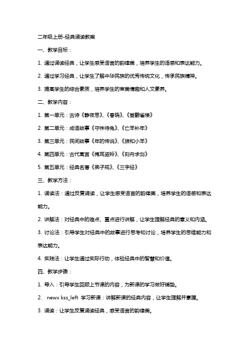 二年级上册-诵读教案