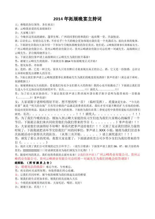 2014年拓展晚宴主持词
