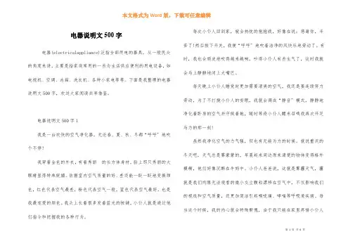 电器说明文500字
