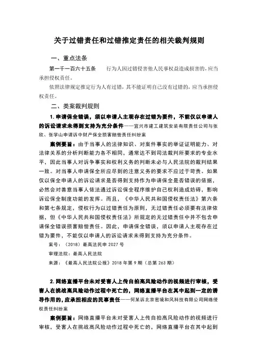民法典重点条文裁判规则：关于过错责任和过错推定责任的相关裁判规则