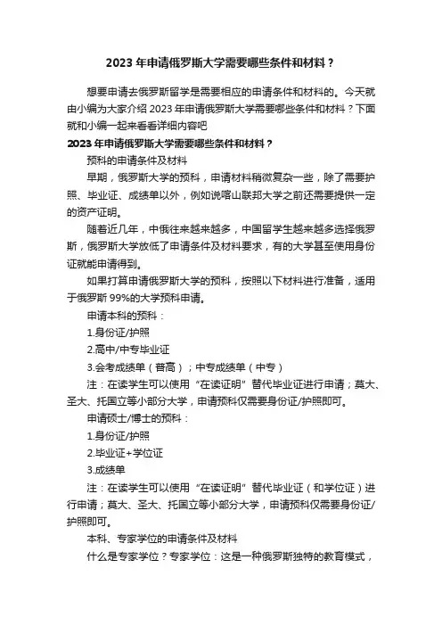 2023年申请俄罗斯大学需要哪些条件和材料？