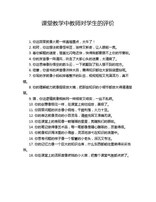 课堂教学中教师对学生的评价